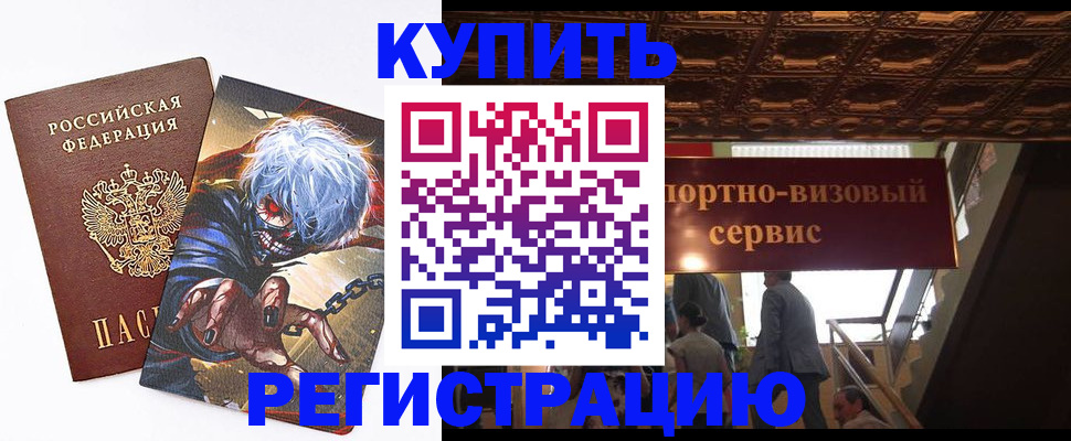 временная регистрация недорого в Гвардейске