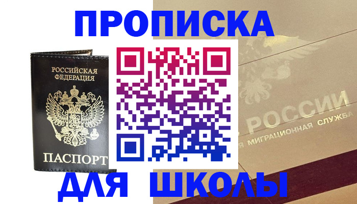 временная регистрация купить в Гвардейске