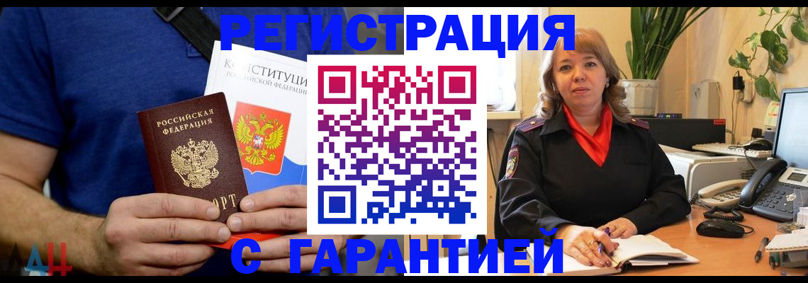 прописка паспорт в Гвардейске