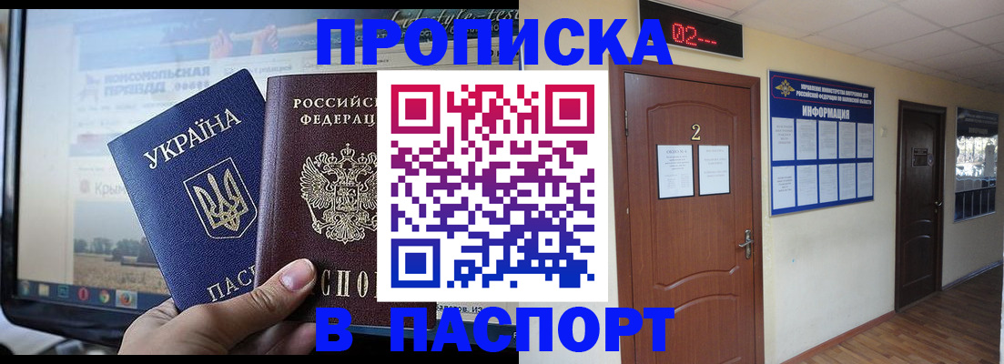 временная регистрация купить в Гвардейске